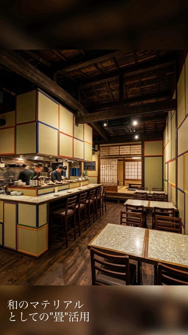 消臭もしてくれる...？↓

天然い草の畳を壁面に貼り付けた焼き鳥屋さん。

色とりどりの畳縁が目を楽しませ、
い草の香りが呼吸とともに入り込み、
印象に残るお店が出来上がりました。

和のマテリアルとしての"畳"は、
使う場所を限定しない。

是非 #畳のある暮らし を自由な発想で
取り入れてみてください♪

#畳 #和室 #和モダンインテリア