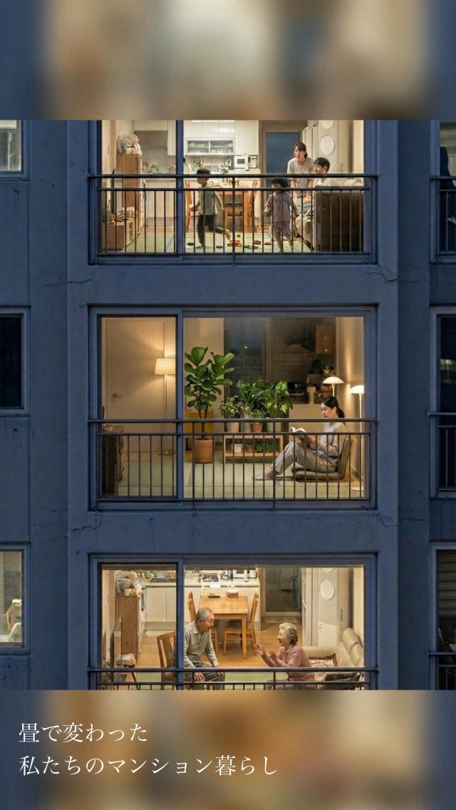 畳で変わる暮らしがある...↓

新しいマンションではあまり姿を見せなくなった畳。
フローリングの上に敷くことが出来ます。

例えばこんな心配↓
子供は元気が1番だけど、階下への足音は気になる。
椅子のある生活は楽だけど、足元は硬く冷たい。
床に傷がつかないよう、生活に気を使う。

厚みのある畳は音を吸い上げる。
柔らかな畳は身体に優しい。
敷いて置くことでフローリングをカバーする。

畳がある床座生活は、生活の目線が下がるので、
床から天井までの空間が広く感じます。

置きたい場所に置きたいサイズの畳が作れる。
#畳のある暮らし はいかがでしょうか。
デザインは他の投稿も参考にしてみてね♪

#畳 #マンション暮らし #和室 #和室のある家