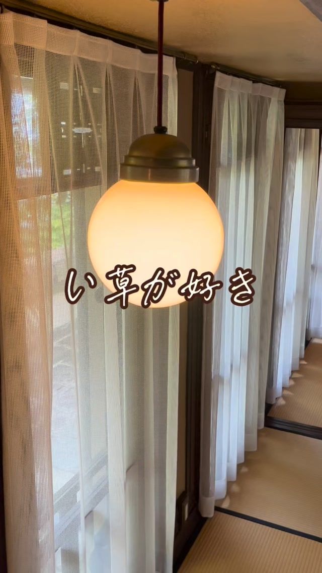 この度の災害に対し、心よりお見舞い申し上げます。

熊本県の八代市は、
畳の材料となる藺草の生産地です。

弊社からも数名現地支援へ入らせていただいておりますが、被害が深刻な状況です。ご自宅や工場も倒壊してしまった藺草農家様も少なくありません。

こんな時に出来ることは多くはありませんが、畳についての発信は引き続き行っていきたいと思います。

国産のい草、そしてそれを作る日本の農家様が減っている中で、価格だけでは分からない、価値や違いについて、より多くの方へ知っていただける機会を作っていきたいと思います。

被災地の一日も早い復旧・復興を、
社員一同心よりお祈り申し上げます。

#畳 #畳のある暮らし #和室 #和室のある家