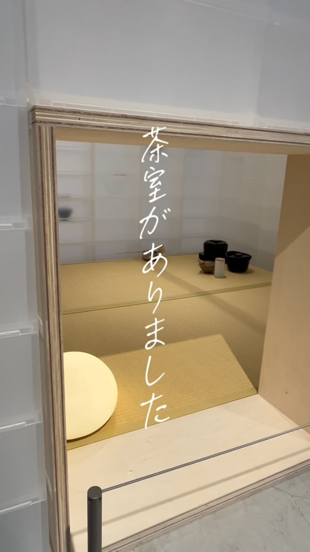 「ととのう」とは、何でしょうか。

気持ちが落ち着く空間。
心と身体が、ほどよくつながっている感覚。
くらしのリズムが、自然に流れていること。

私たちは日常のなかで、さまざまな意味で「ととのう」という言葉を使っています。

本展では、空間とくらし、心と身体、人それぞれの実践を通して、さまざまな「ととのう」のかたちを紹介します。

現代社会は、情報やモノがあふれ、心身ともに多忙な時代を迎えています。

そのなかで本展が見つめる「ととのう」とは、余計を足すことではなく、極端に削ぎ落とすことでもなく、‟必要十分に近づける行為や姿勢・状態”といえます。

「これがいい」という正解ではなく、「これでいい」と感じられる状態へと調整していくプロセス。 

それは、良品計画が目指してきた「感じ良いくらしと社会」にも重なる考え方です。

展示体験を通じて、自分自身の感覚に気づき、今日や明日のくらしが少し良い方向へととのっていく。

本展はそのための、ひらかれた実験室です。

ATELIER MUJI より
※ https://atelier.muji.com/jp-ja/exhibition/260918_osk/

時間
11:00 - 21:00
営業時間・休館は、店舗に準じます。
会期や時間などの予定変更、またはイベント等によって展示品の一部がご覧いただけない日時が発生する場合がございます。

会場
【大阪】無印良品 グランフロント大阪 4F Open MUJI
〒530-0011
大阪府大阪市北区大深町３-１ グランフロント大阪
ショップ＆レストラン北館２-４Ｆ
*入場無料

#畳 #畳のある暮らし #和室 #茶室 #ととのう展