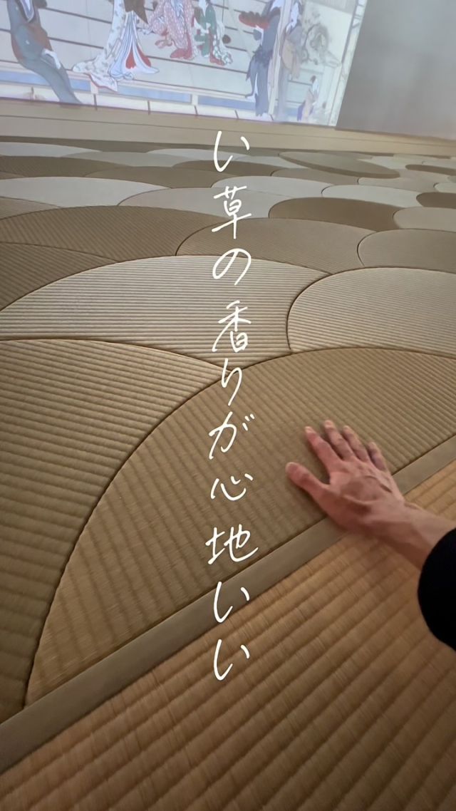 #高輪ゲートウェイ のTATAMI ...↓

約100帖の畳が並ぶ畳空間。
子供から大人まで、畳の上で寝転んだり、お喋りを楽しんだり、お昼寝したり、自由に過ごせるスペース。

何も無い空間が美しい和室は、逆に何にでも使える柔軟性を合わせ持ちますね。

ちなみに、この畳には秘密があって、伊藤園さんが作るお茶のお茶殻が使われているんです。

約100帖の畳で、600mlの緑茶ペットボトル53,000本もの茶殻が再利用されていて、環境にも配慮しながら、消臭効果も高い✨

「茶ボード」という芯材を用いるこの畳は、ご自宅の畳にも採用出来るので、畳屋さんに是非相談してみてください♪

-----
今日は中秋の名月ですね。
江戸時代、月の名所として知られた高輪。
MoN Takanawaでは、
この「月待ち」の文化を現代に再解釈するプログラム「MoON MONTH -月を待つ月-」を開催中。

動画にも映っている月見畳も美しいですね✨
このイベントに合わせて、
畳職人の山田憲司さんが敷き込みされています🌙
向きや光加減で色が変わる畳をお楽しみください♪

MoON MONTH 
― 月を待つ月 ―
江戸の月夜の物語
～喜多川歌麿「品川の月」と高輪の二十六夜待ち～

日程
2026年9月9日(水) ～ 2026年10月4日(日)

会場
4F Tatami, サンラボ, ランドラボ

料金
無料

#畳 #畳のある暮らし #さらり畳 #和室